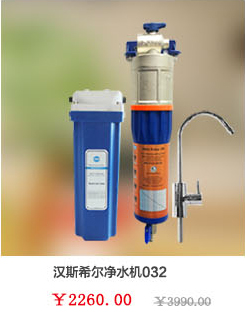 汉斯希尔净水器032