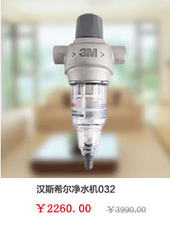 汉斯希尔净水器032